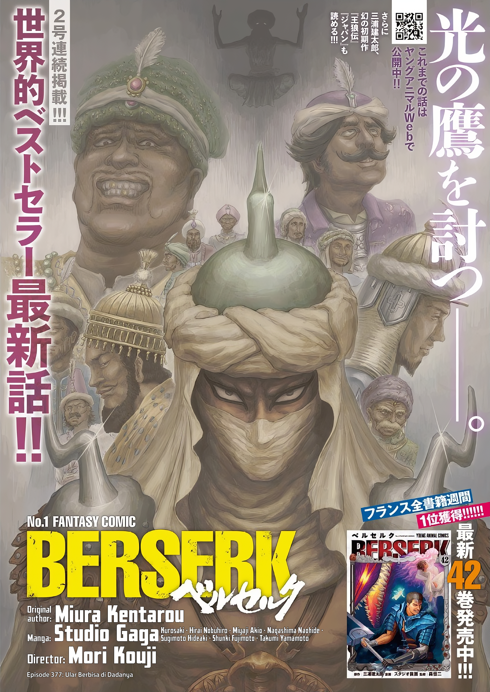 Berserk Bab 377 halaman 1