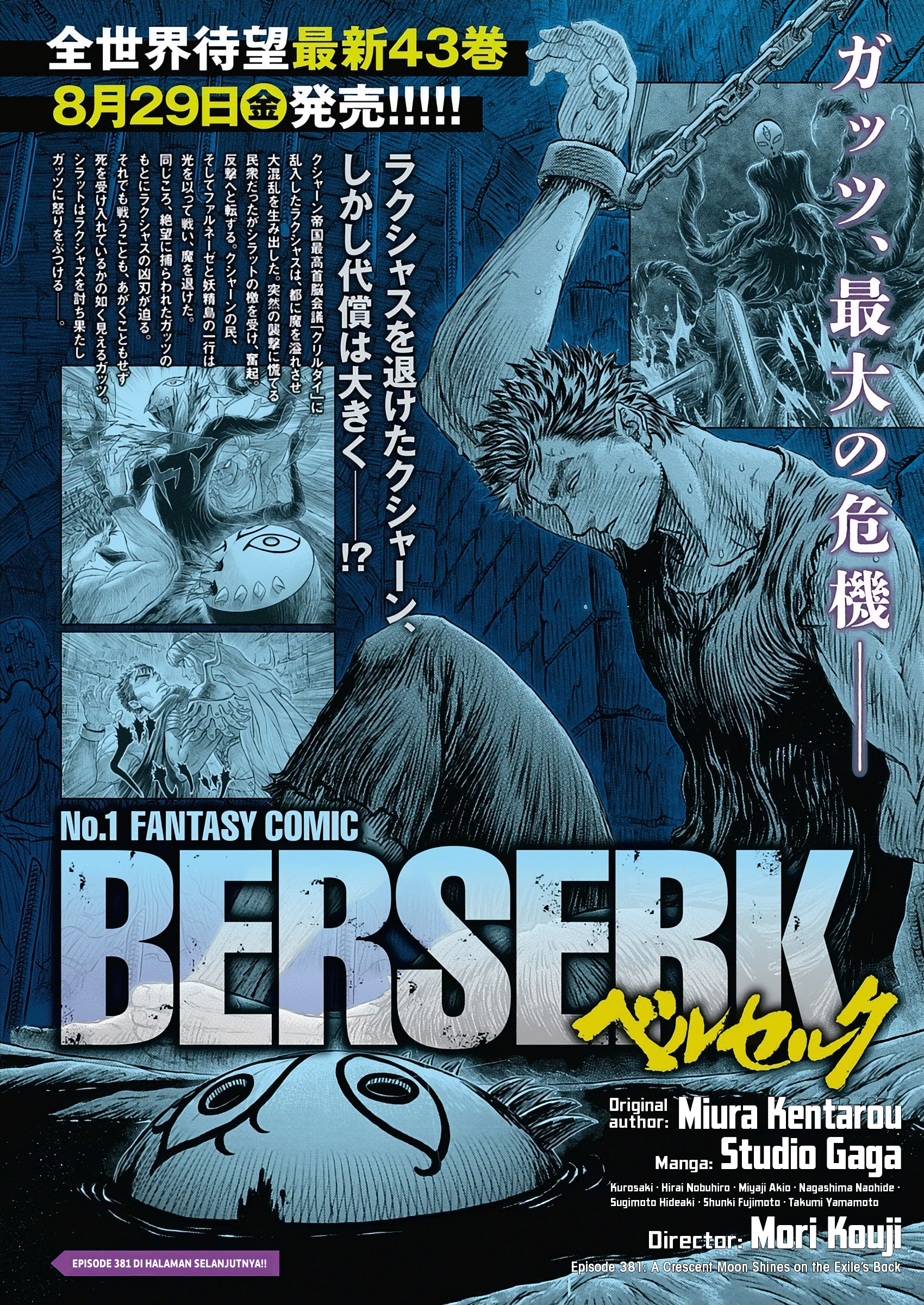 Berserk Bab 381 halaman 1