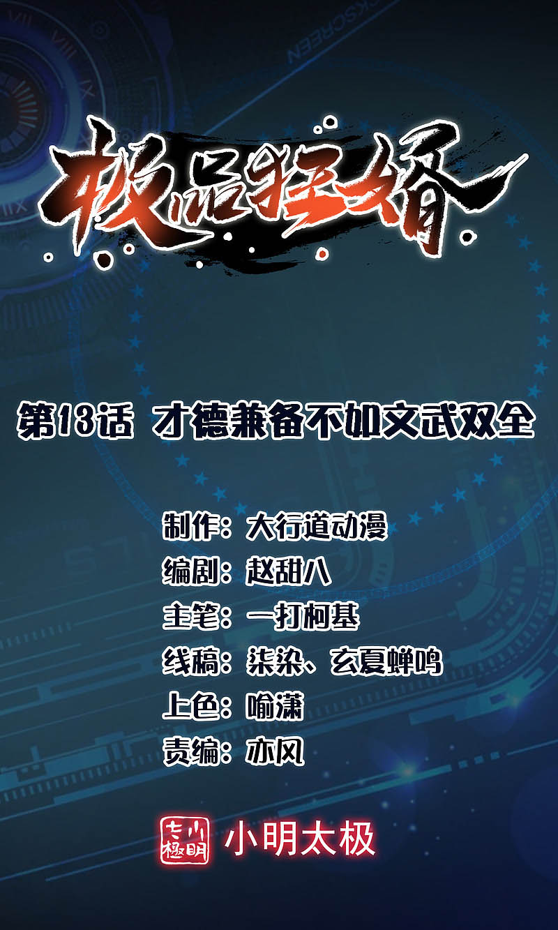 Best Son-In-Law chapter 13 halaman 2