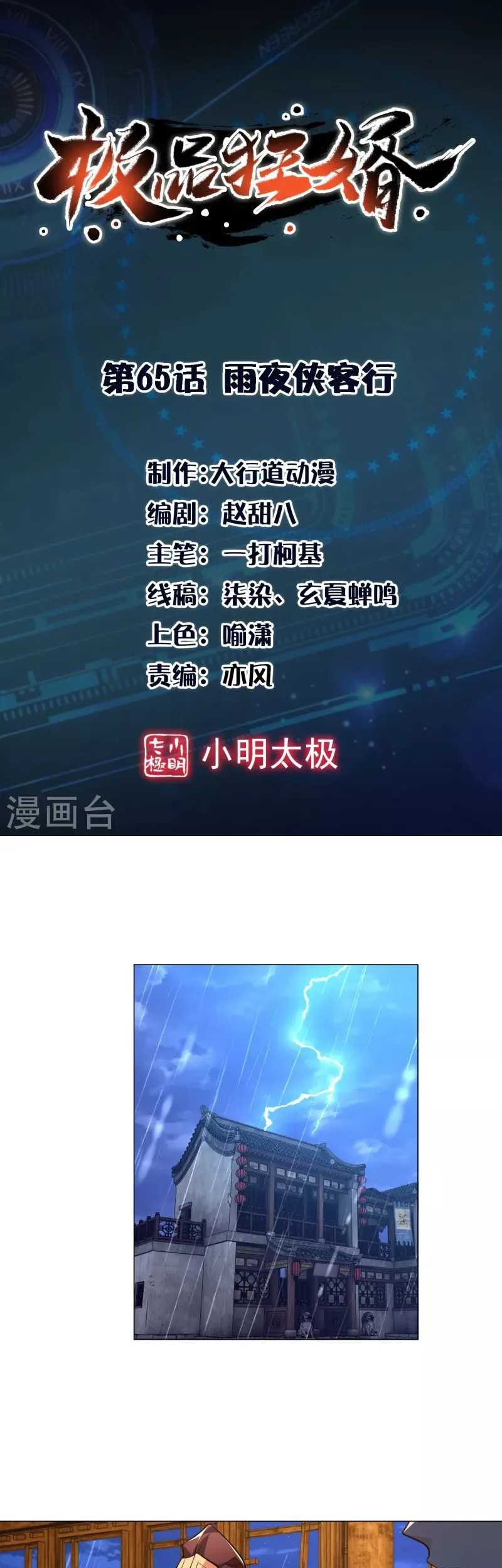 Best Son-In-Law chapter 65 halaman 2
