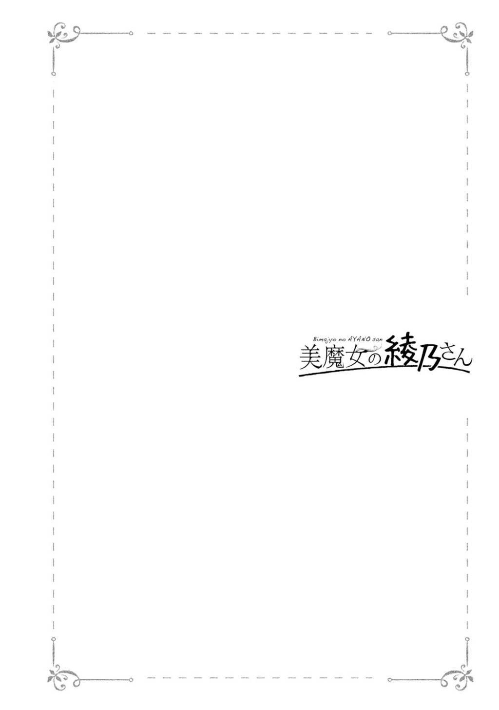Bimajyo no Ayano-san chapter 01 halaman 17