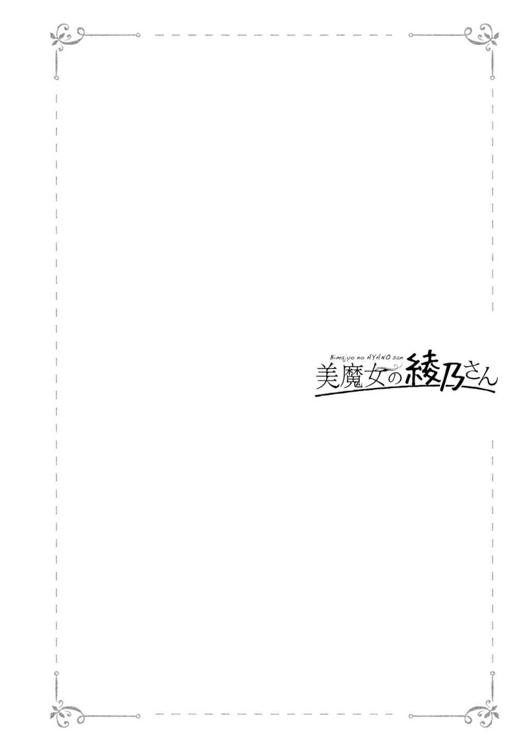 Bimajyo no Ayano-san Bab 13 halaman 10