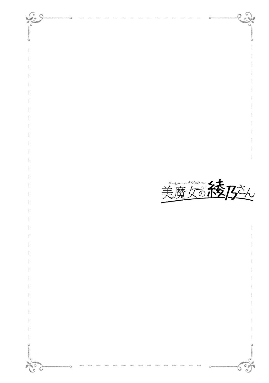 Bimajyo no Ayano-san Bab 22 halaman 10