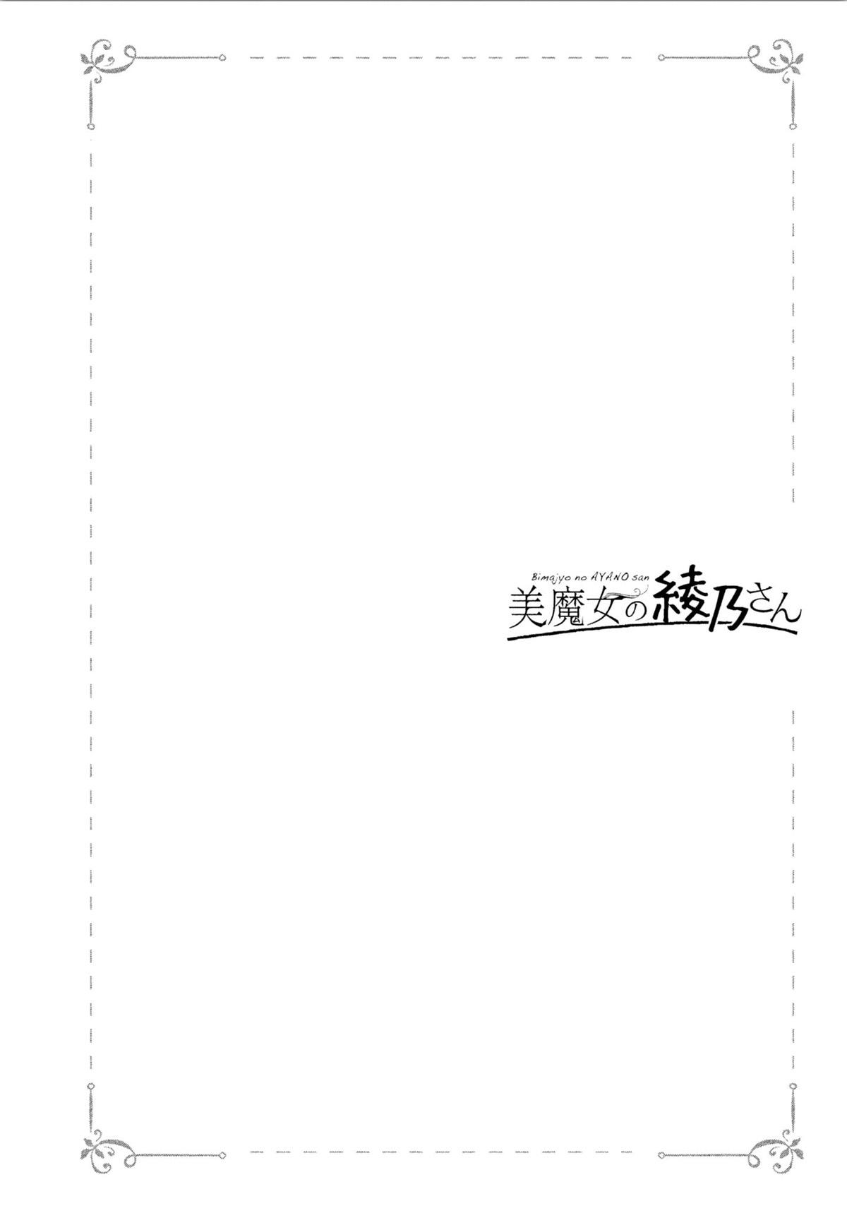 Bimajyo no Ayano-san chapter 24 halaman 10