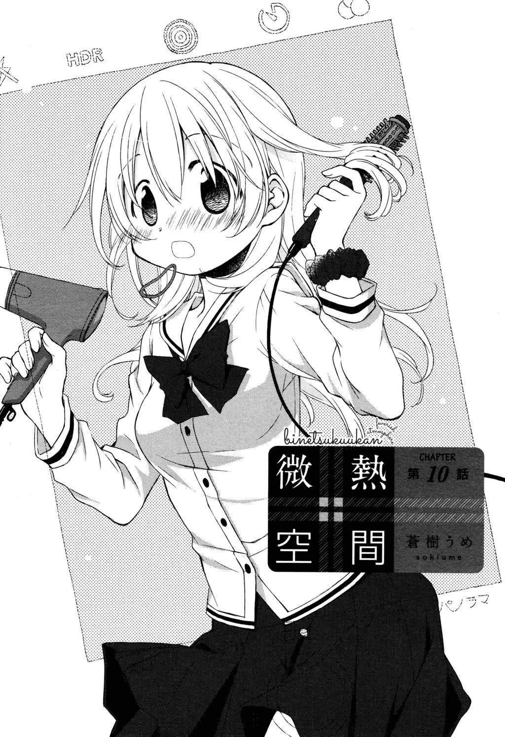 Binetsu Kuukan chapter 10 halaman 2