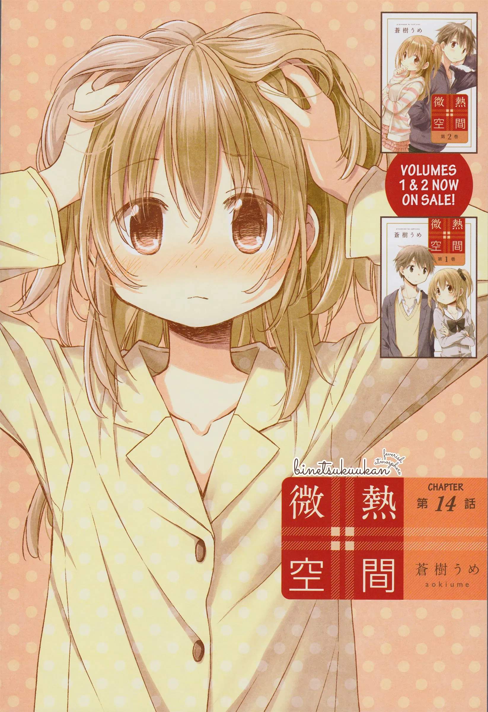 Binetsu Kuukan chapter 14 halaman 1