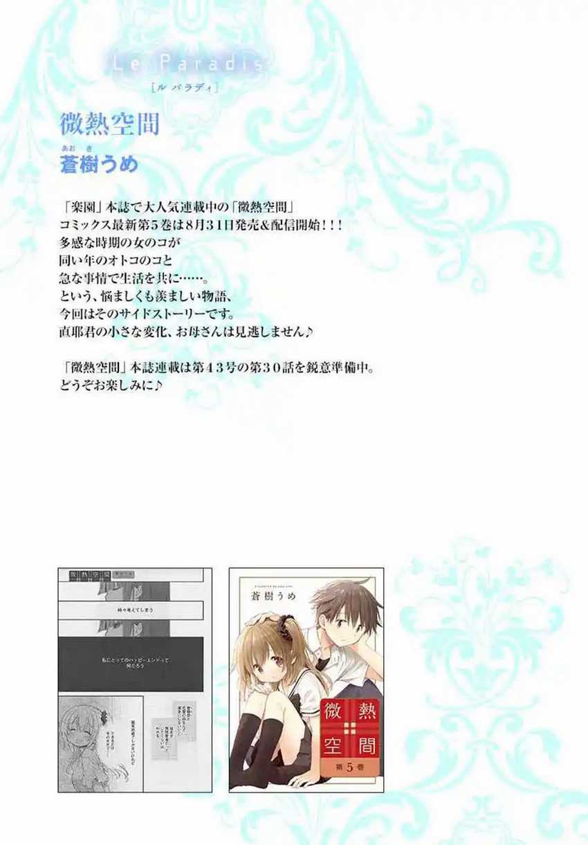 Binetsu Kuukan chapter 28.5 halaman 2