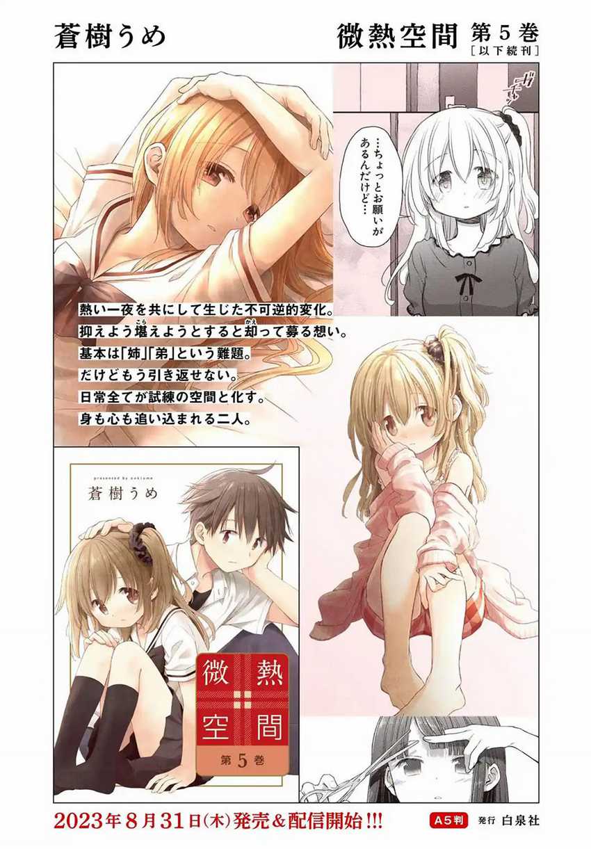 Binetsu Kuukan chapter 28.5 halaman 3