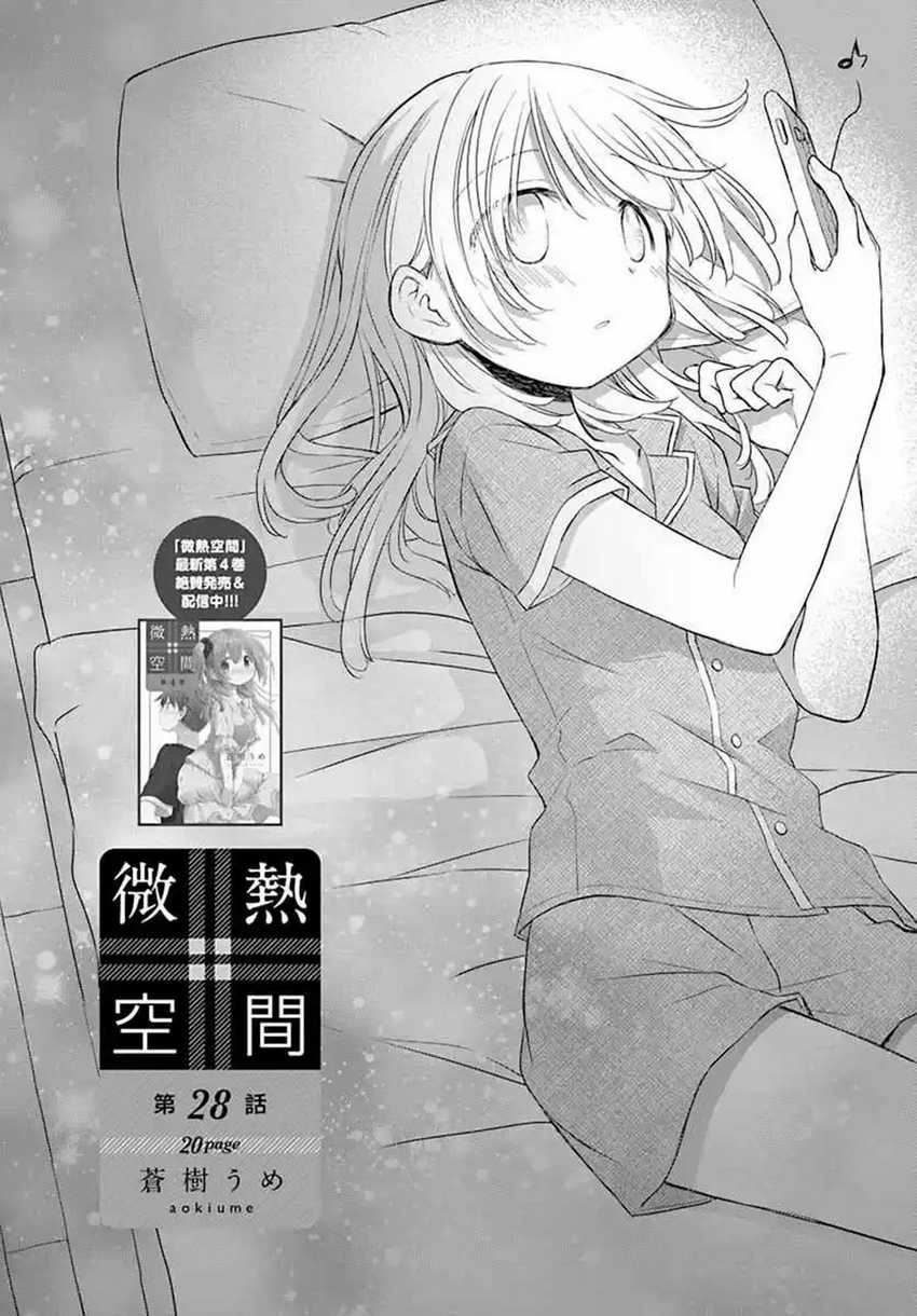 Binetsu Kuukan chapter 28 halaman 3