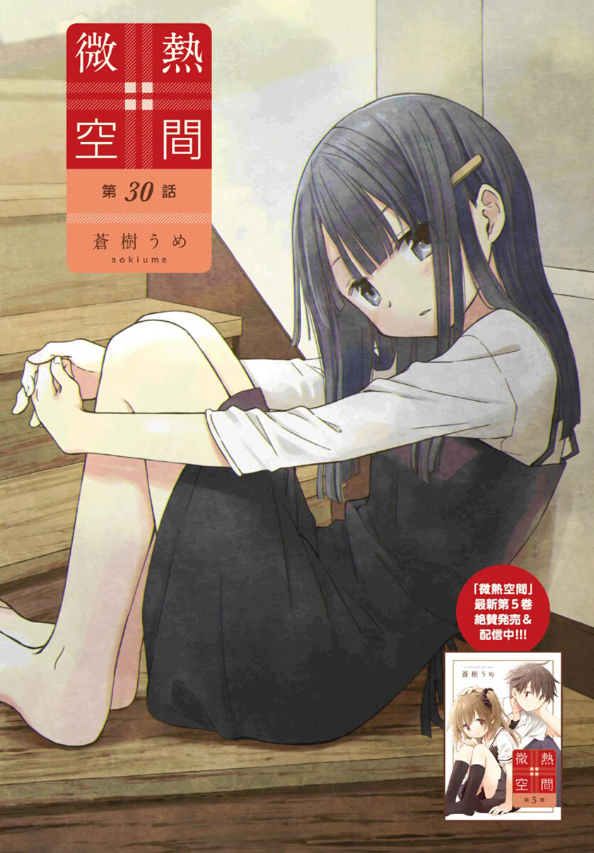 Binetsu Kuukan chapter 30 halaman 2