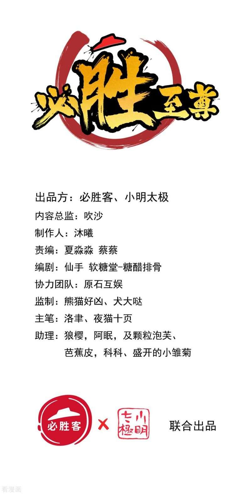 Bisheng Supreme’s Rebirth chapter 21 halaman 2