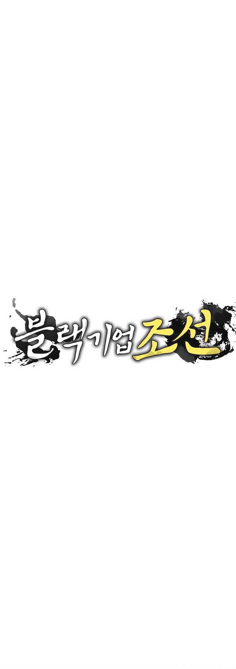 Black Corporation: Joseon chapter 49 halaman 14