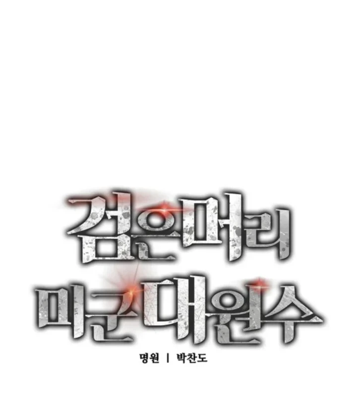 Black-Haired US Army General chapter 42 halaman 8