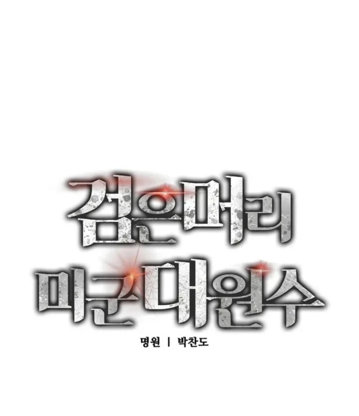 Black-Haired US Army General chapter 43 halaman 16