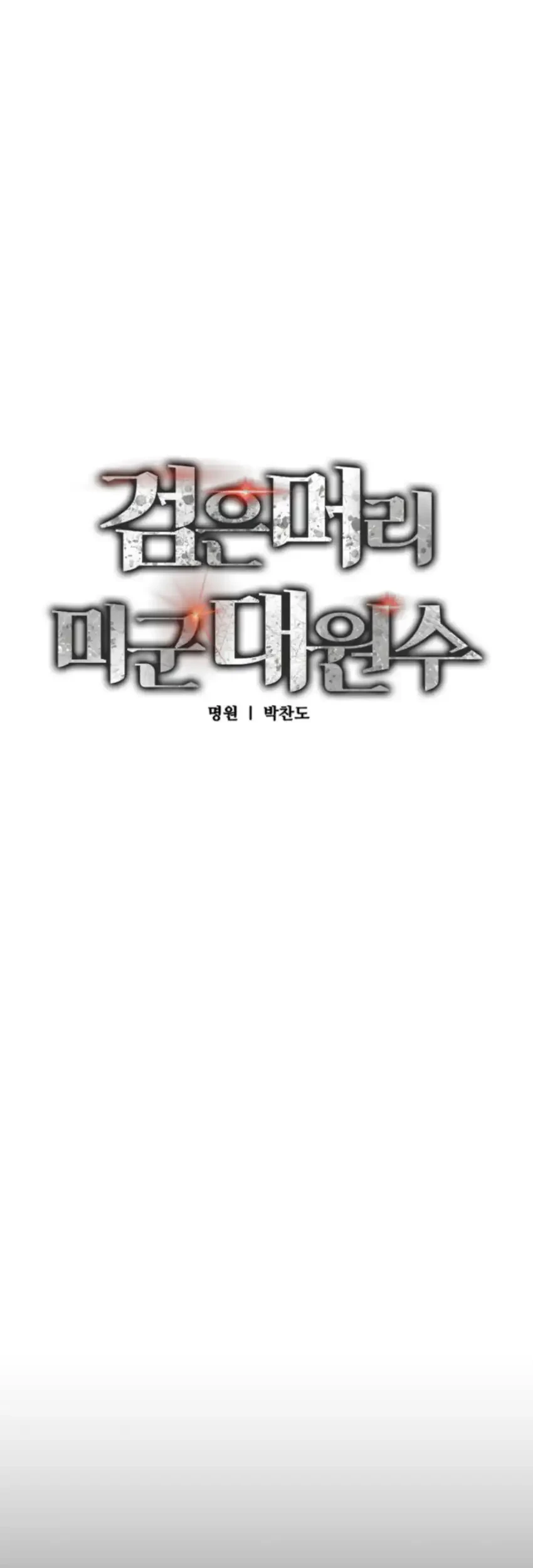 Black-Haired US Army General chapter 8 halaman 16