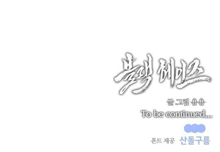 Black Haze (Reboot) chapter 06 halaman 110