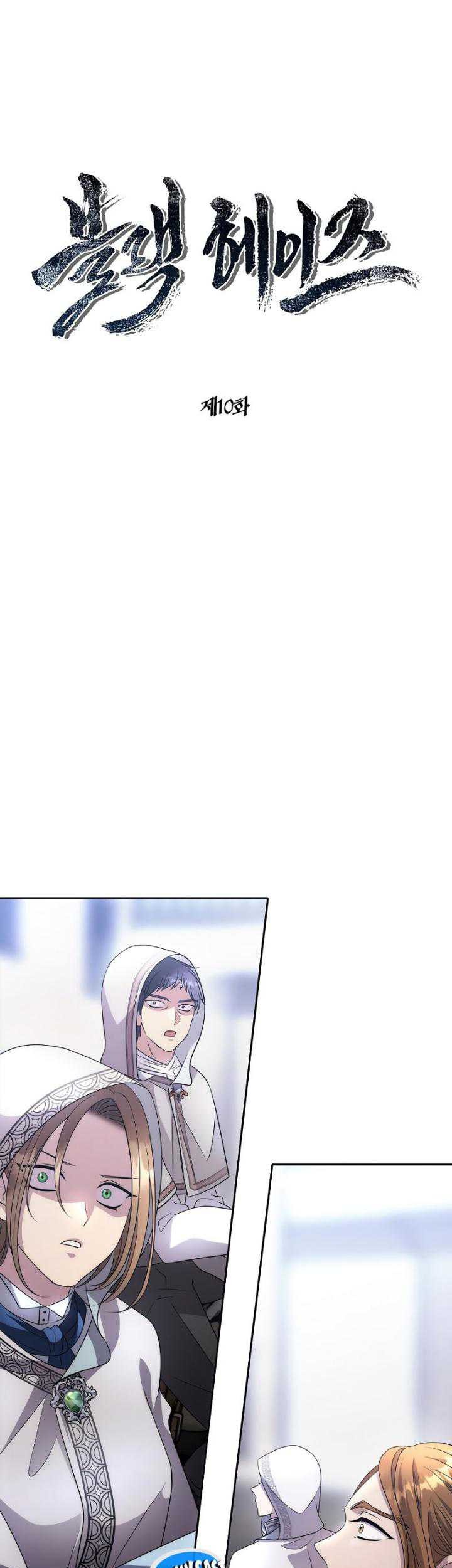 Black Haze (Reboot) chapter 10 halaman 4