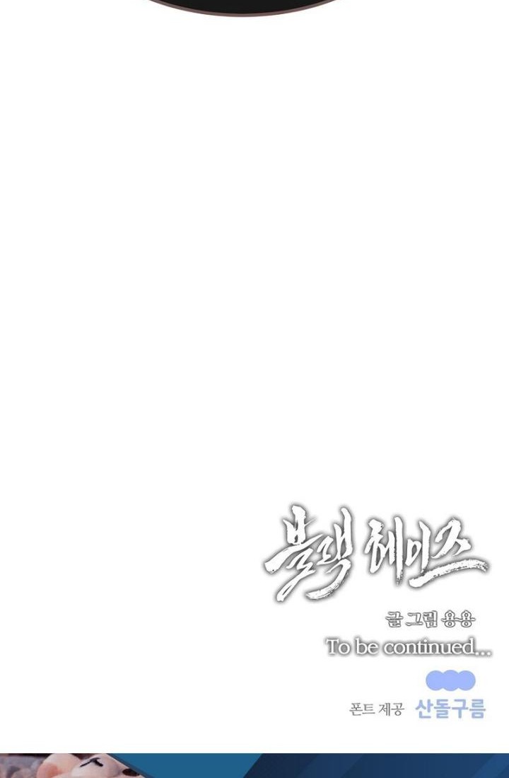 Black Haze (Reboot) chapter 19 halaman 52