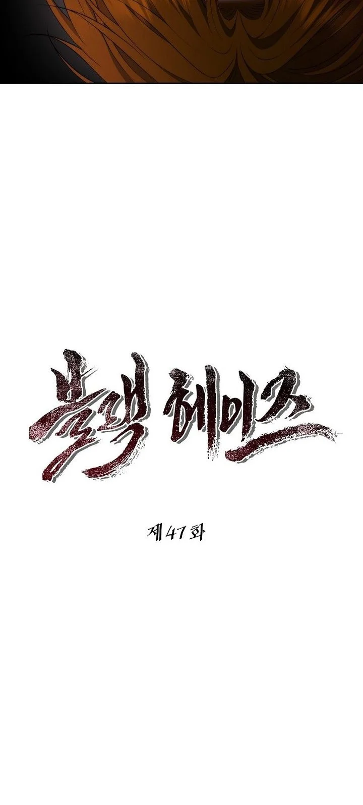 Black Haze (Reboot) Bab 47 halaman 10