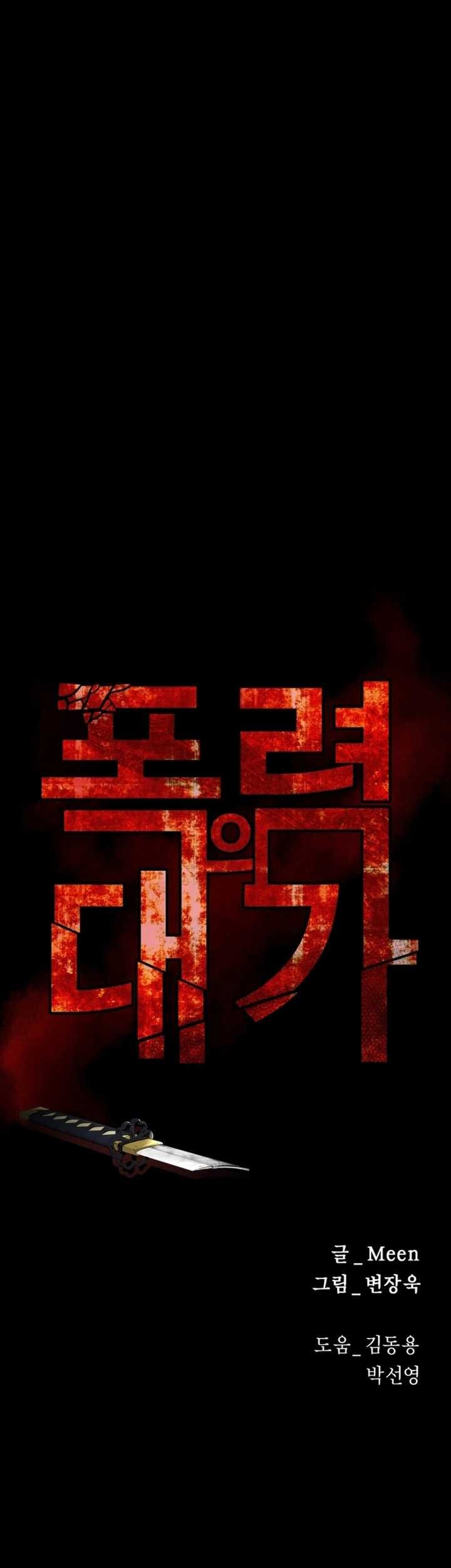 Blade of Retribution Bab 21 halaman 36
