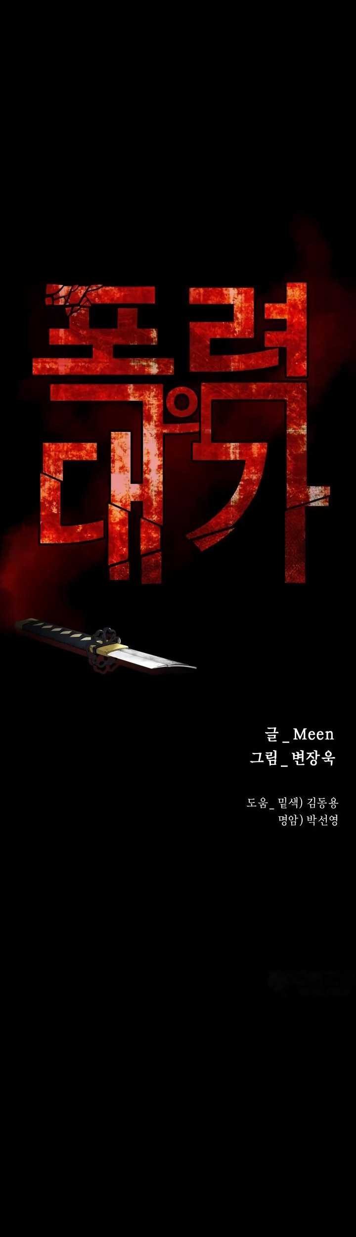 Blade of Retribution chapter 29 halaman 42