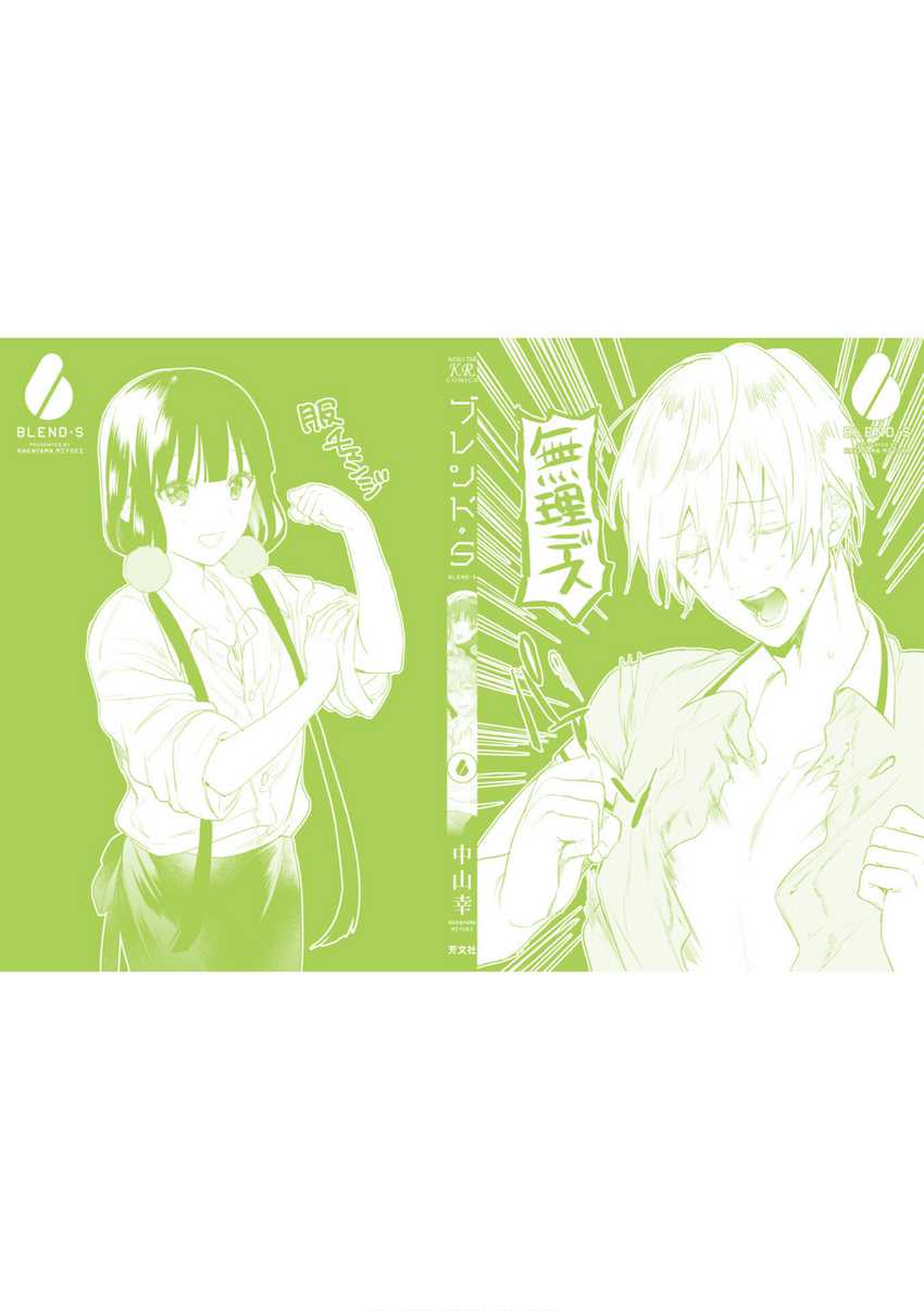 Blend S Bab 85 halaman 13