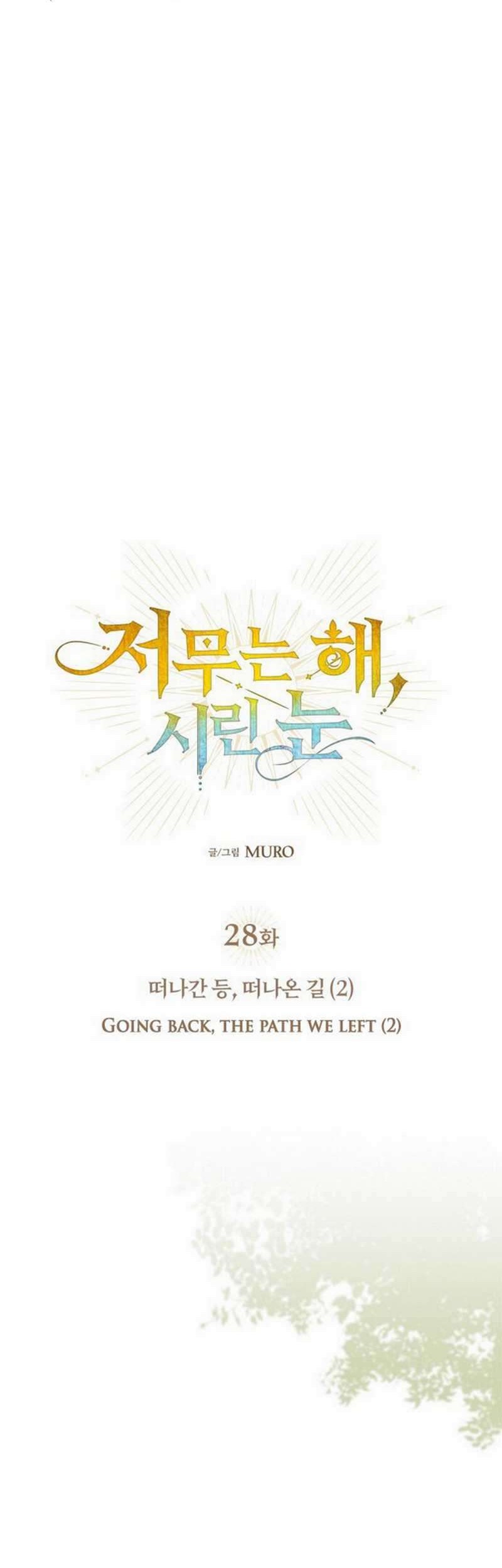 Blinded By The Setting Sun chapter 28 halaman 12