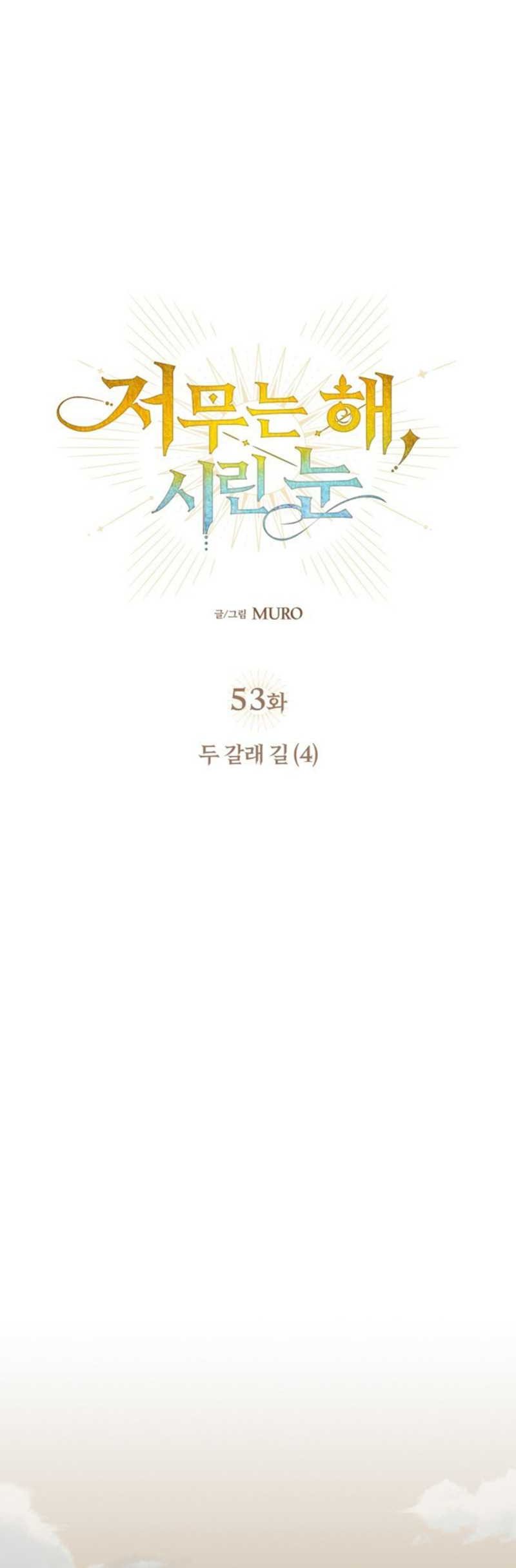 Blinded By The Setting Sun chapter 53 halaman 14