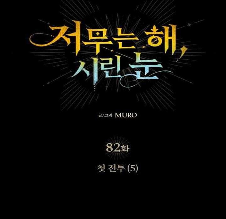 Blinded By The Setting Sun chapter 82 halaman 27