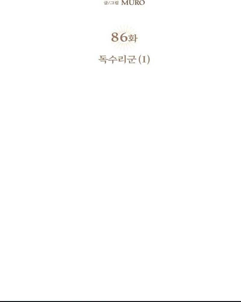 Blinded By The Setting Sun chapter 86 halaman 28