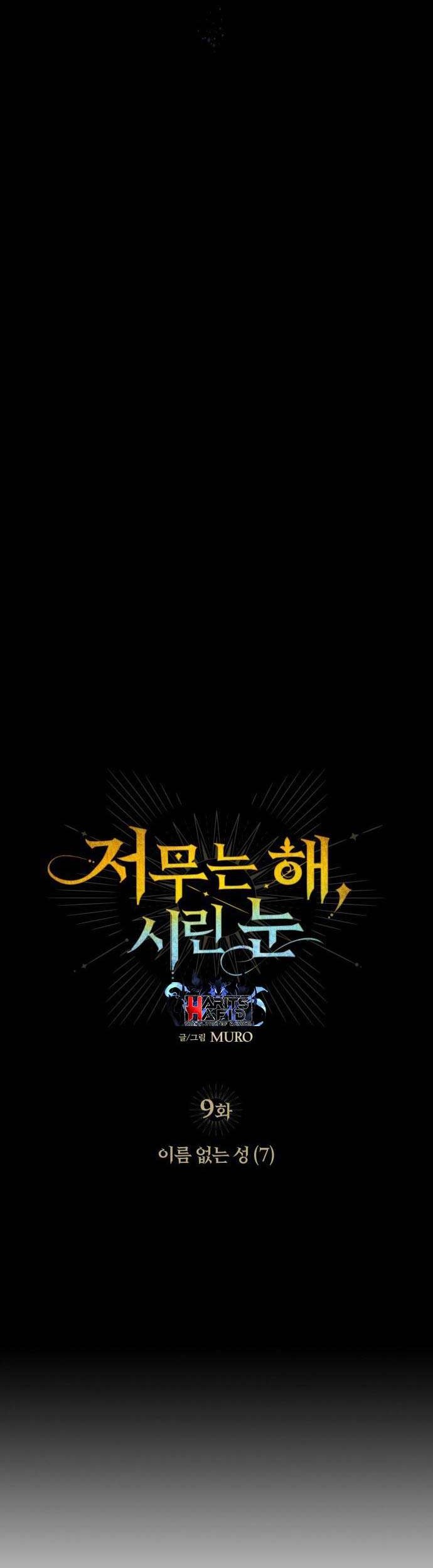 Blinded By The Setting Sun chapter 9 halaman 4
