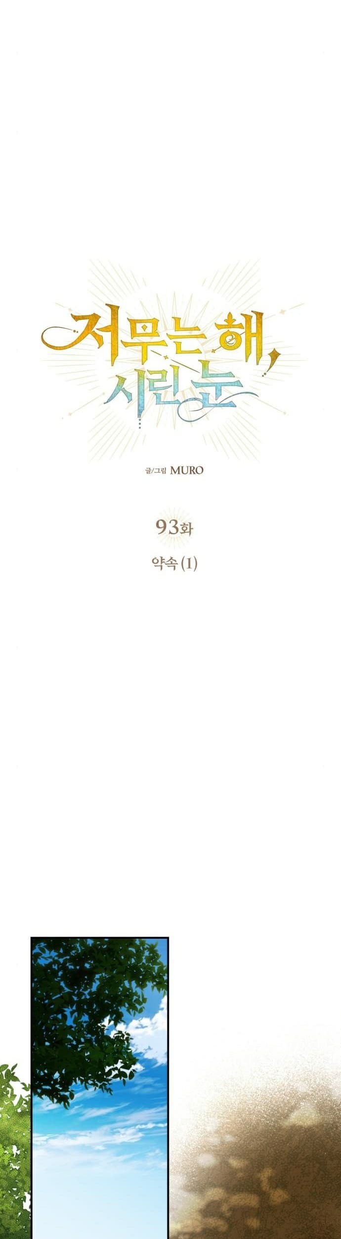 Blinded By The Setting Sun Bab 93 halaman 16