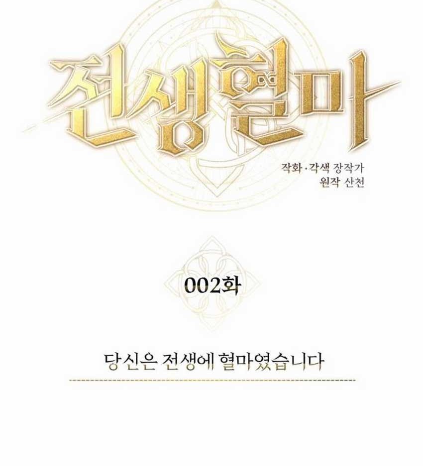 Blood Demon Reincarnation chapter 2 halaman 47
