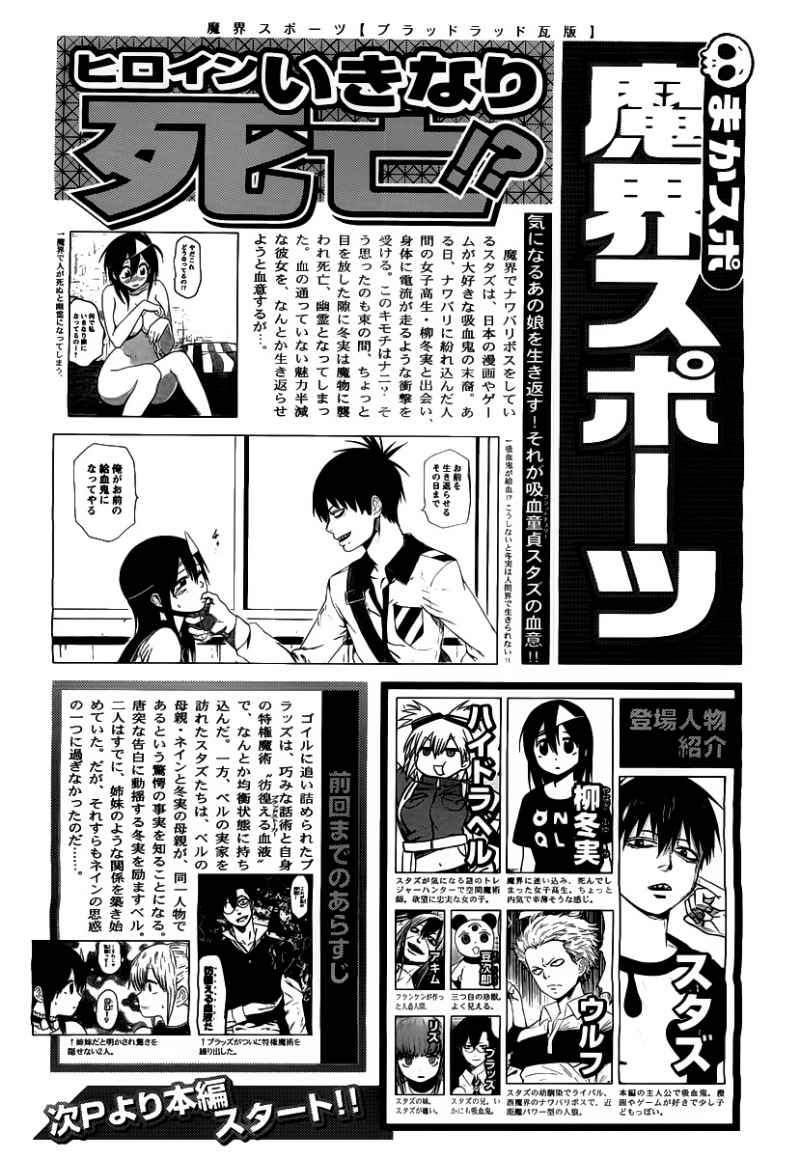 Blood Lad chapter 28 halaman 2