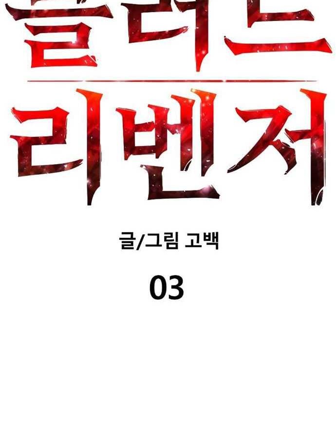 Blood Revenger chapter 03 halaman 5