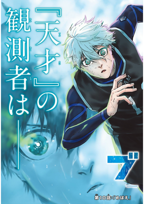 Blue Lock: Episode Nagi chapter 10 halaman 2