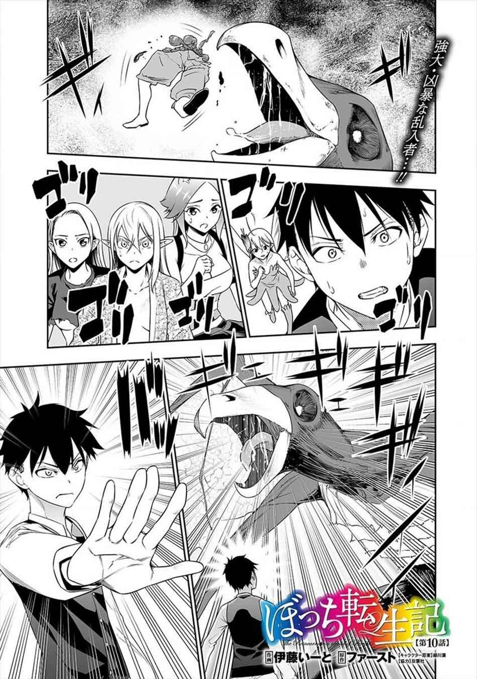 Bocchi Tenseiki chapter 10 halaman 4