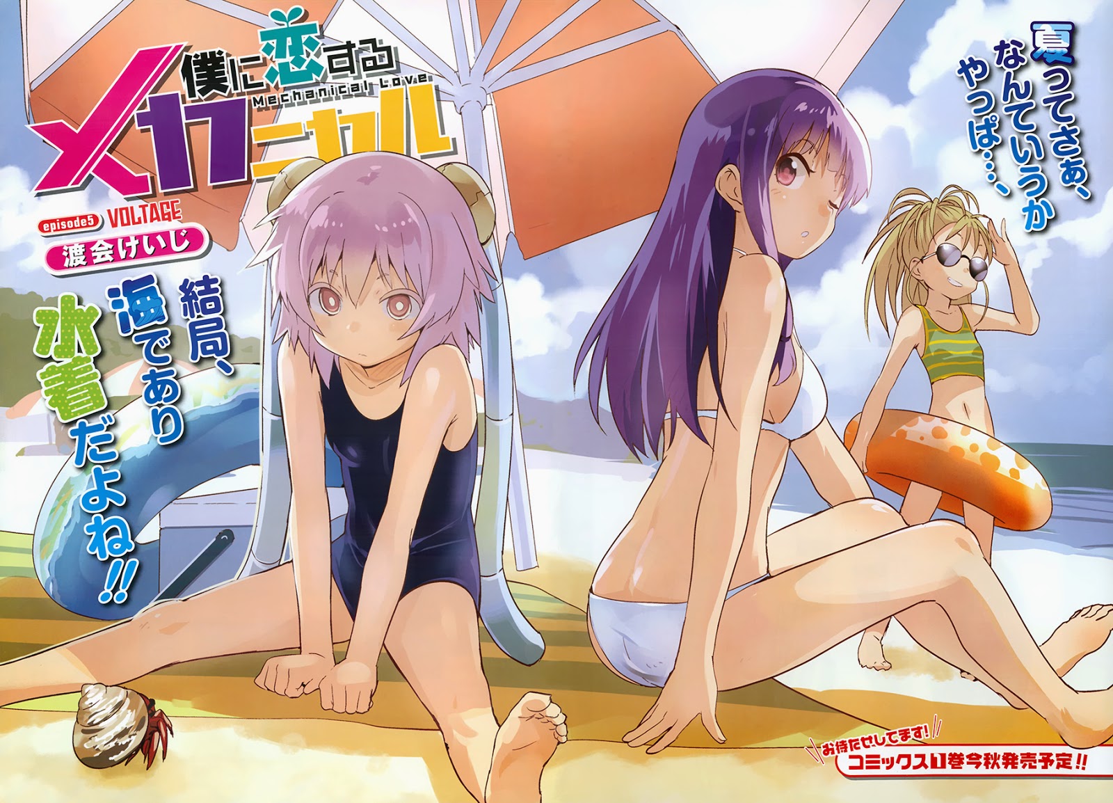 Boku ni Koisuru Mechanical Bab 05 halaman 2