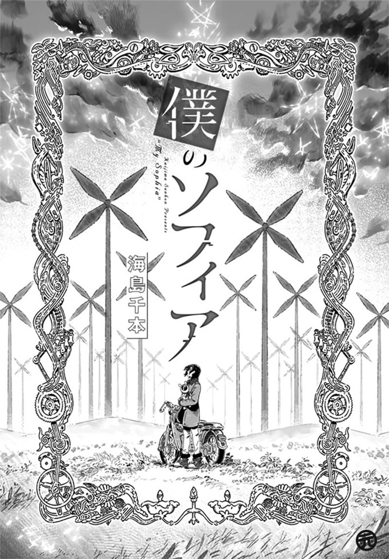 Boku no Sophia Bab 01 halaman 2
