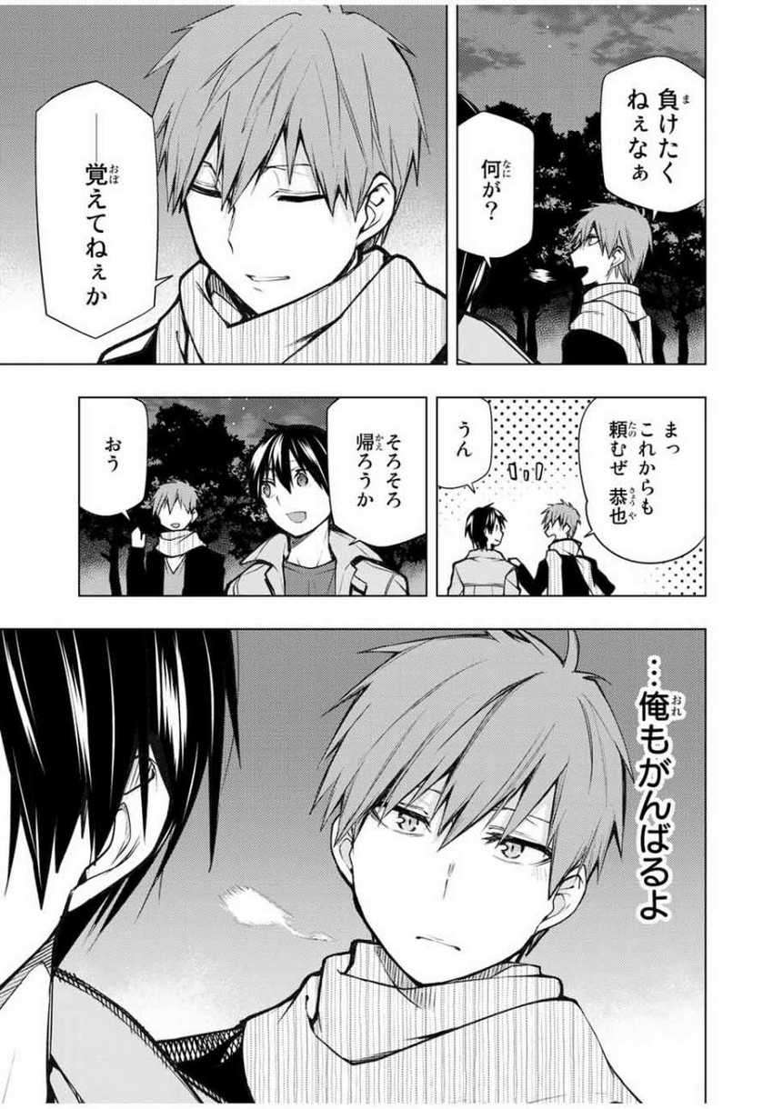 Bokutachi no Remake chapter 21.2 halaman 16