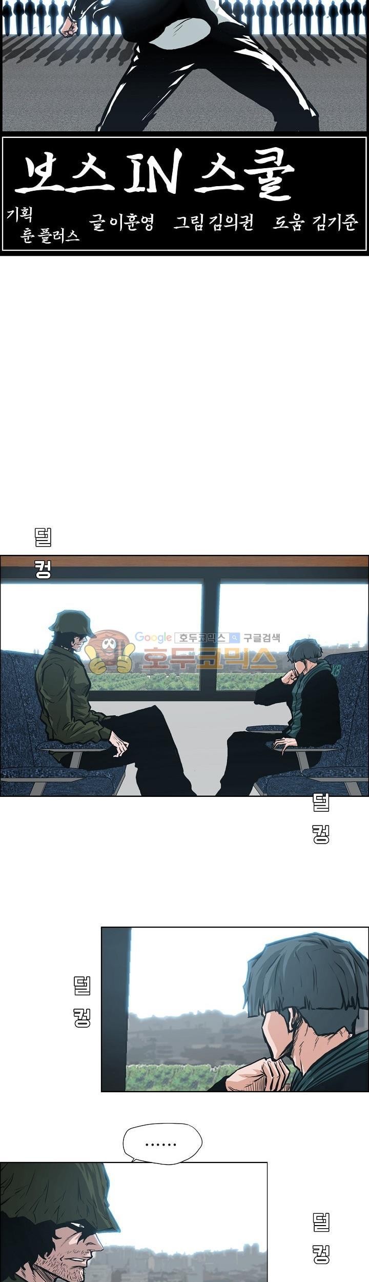 Boss in School chapter 132 halaman 20