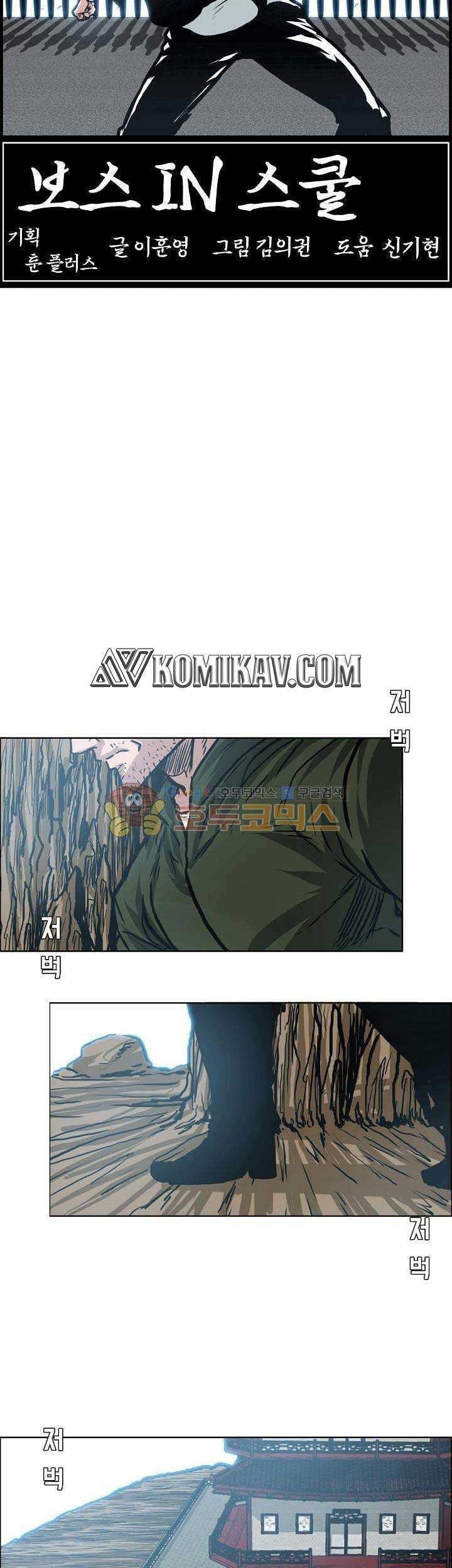 Boss in School chapter 148 halaman 38