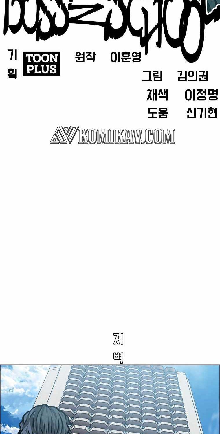 Boss in School chapter 182 halaman 24