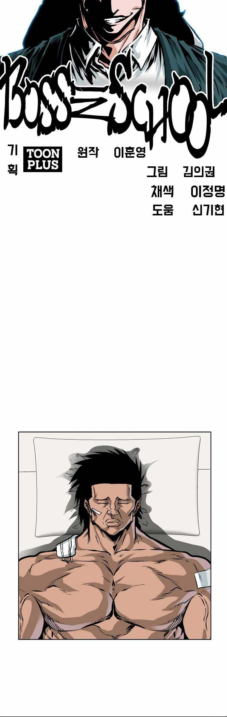 Boss in School chapter 195 halaman 17
