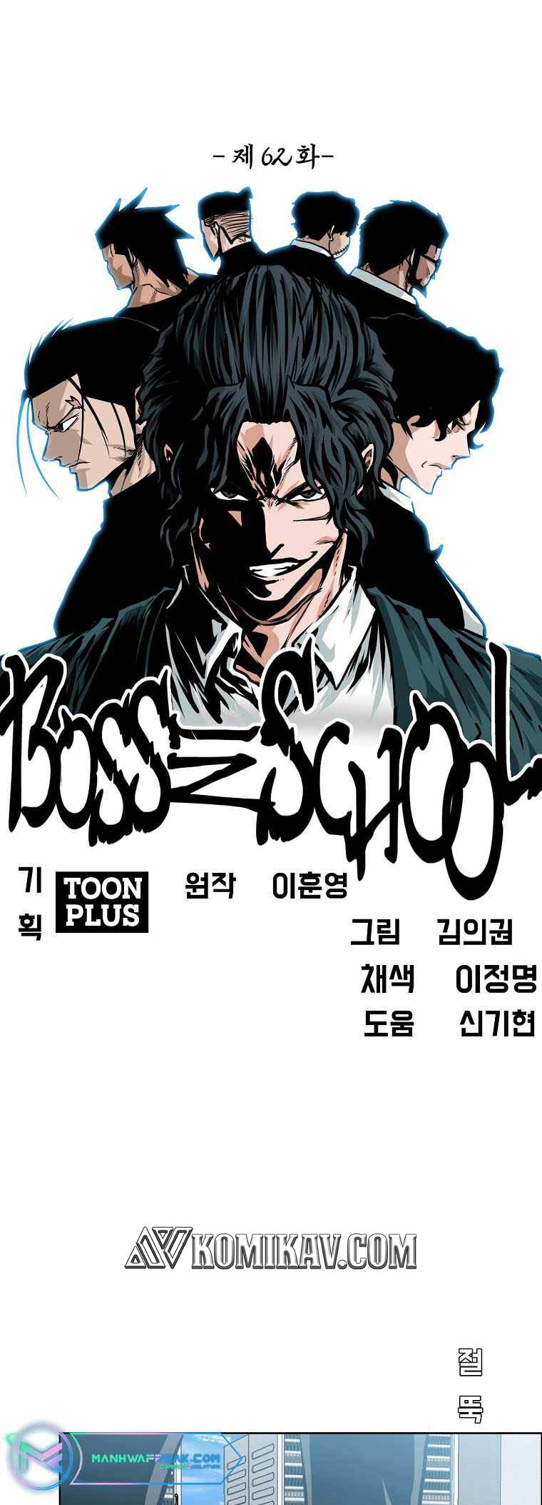 Boss in School chapter 213 halaman 16