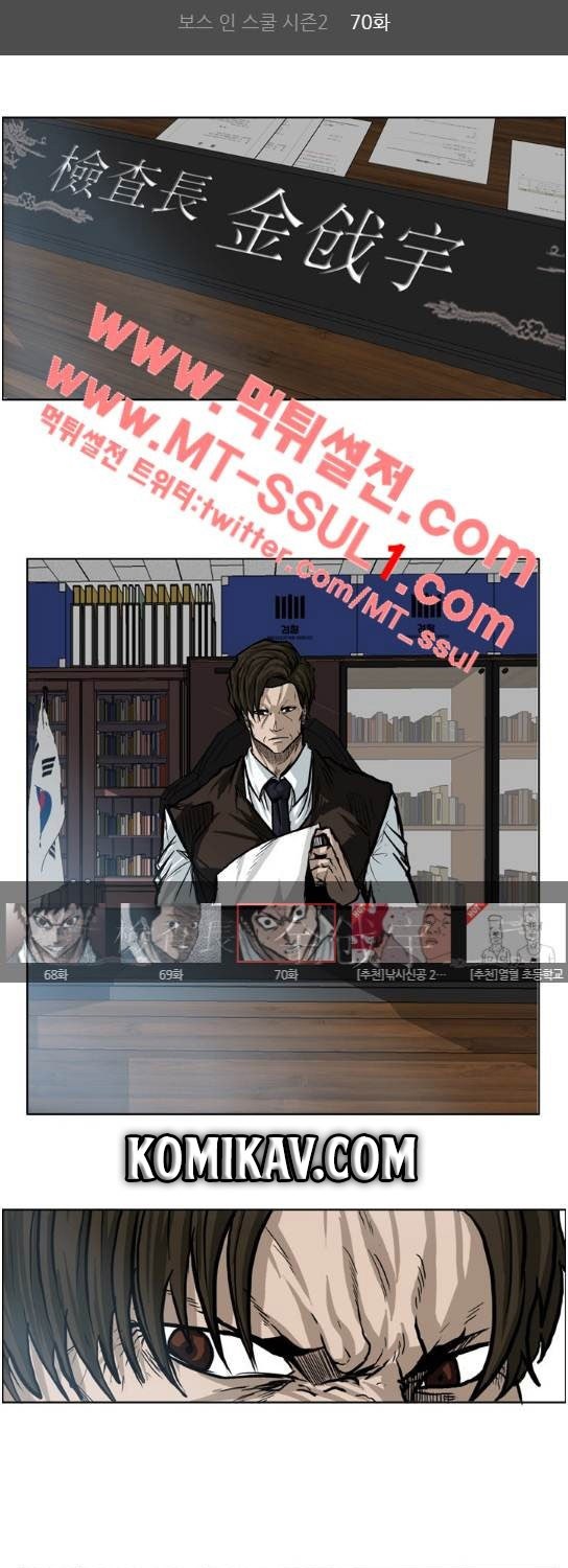 Boss in School chapter 70 halaman 2