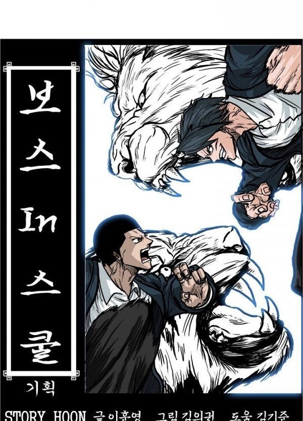 Boss in School chapter 79 halaman 25