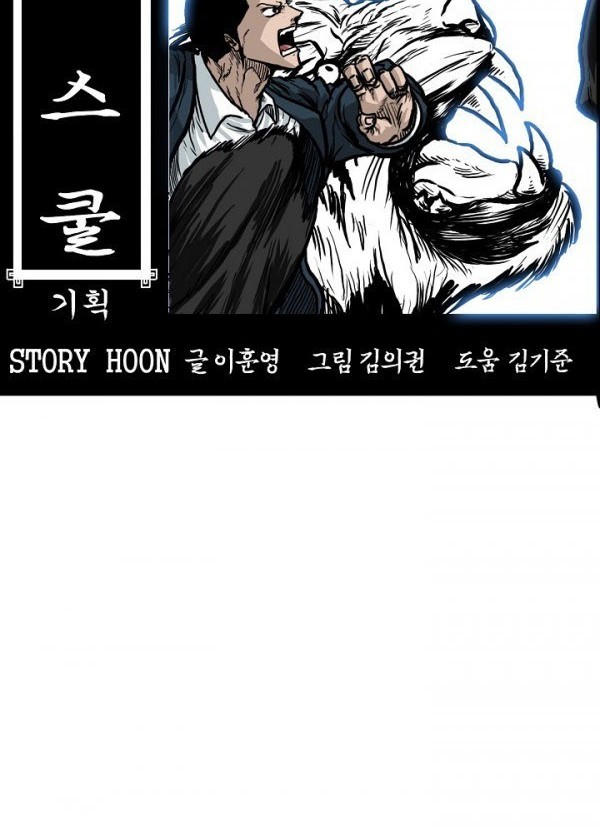 Boss in School chapter 84 halaman 21