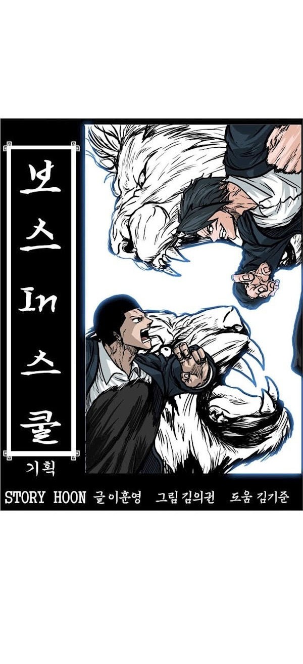 Boss in School chapter 90 halaman 13