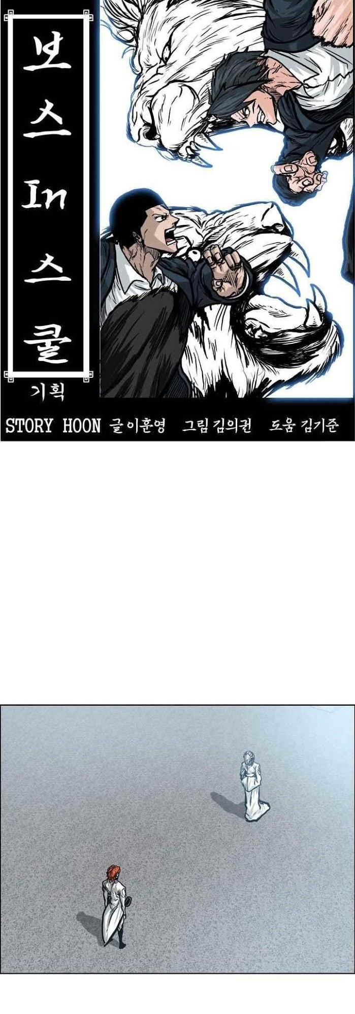 Boss in School chapter 98 halaman 16